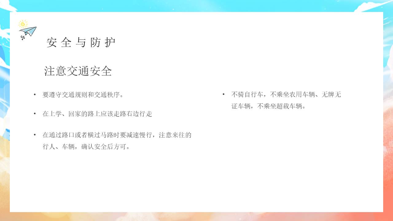 开学系列 (28).pptx